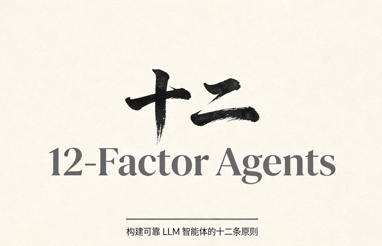 12 Factor Agents 核心架构循环图